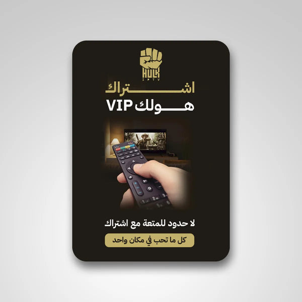 اشتراك هولك 6 شهور